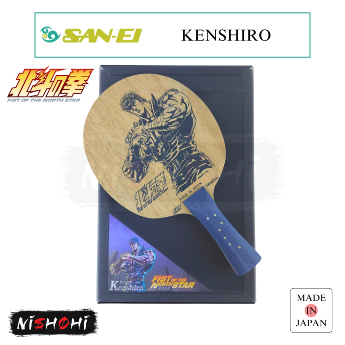 ◆卓郎 HOKUTO NO KEN x SAN-EI [KENSHIRO] プロフェッショナル卓球ブレード