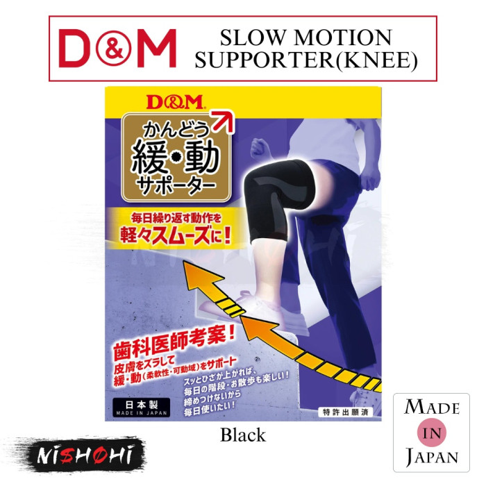 D&M - 緩動(かんどう)サポーター ひざ用 (1個入) | NISHOHI JAPAN